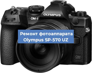 Замена аккумулятора на фотоаппарате Olympus SP-570 UZ в Нижнем Новгороде